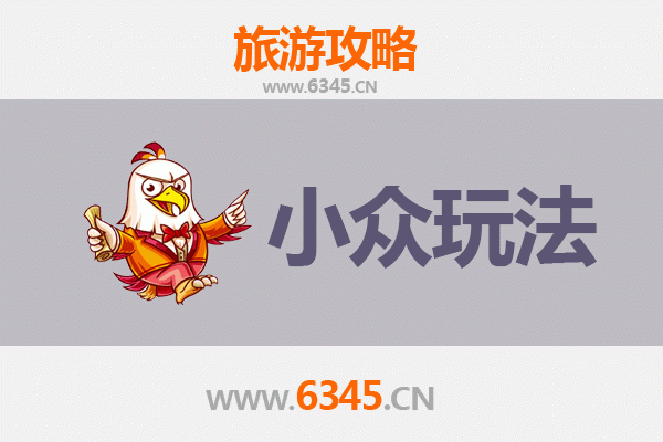 昭通威信秘境探索：小众玩法与深度体验攻略