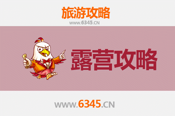 昭通威信周边露营胜地全攻略
