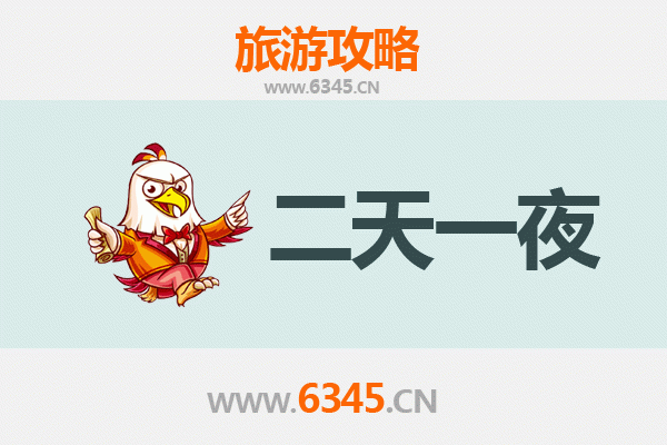 国庆畅游昭通威信：两日深度游全攻略